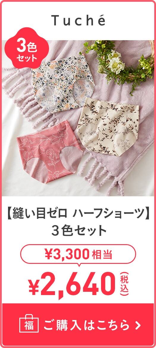 【縫い目ゼロ ハーフショーツ】3色セット