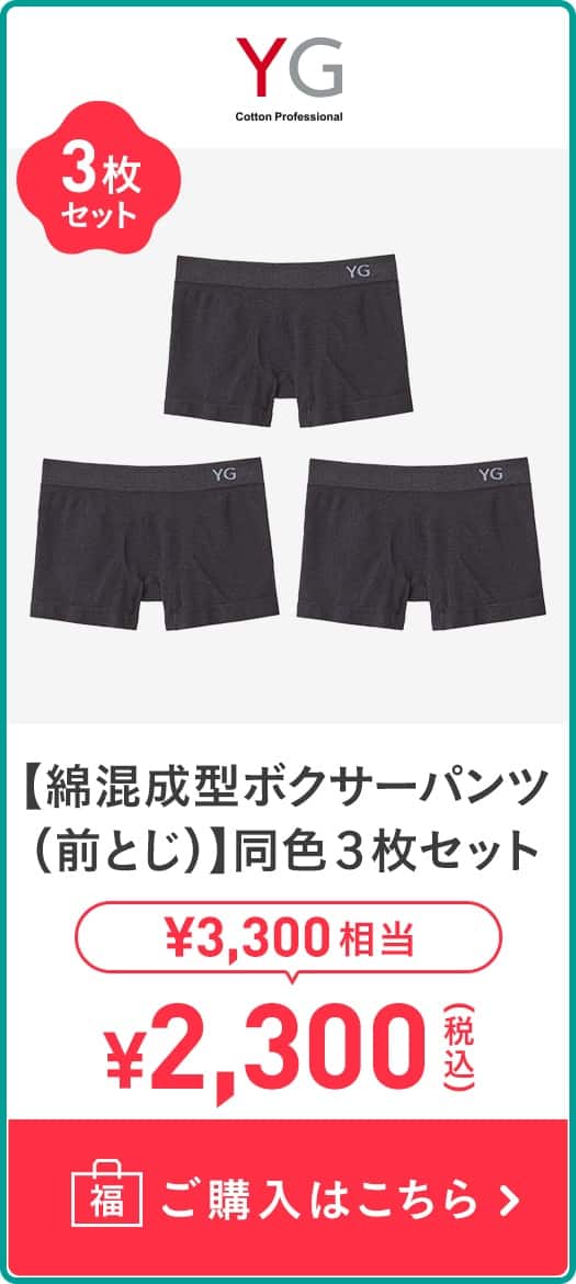 【綿混成型ボクサーパンツ(前とじ)】同色3枚セット