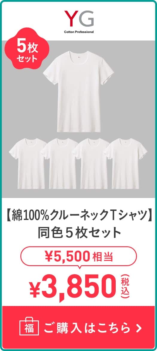 【綿100%クルーネックＴシャツ】同色5枚セット