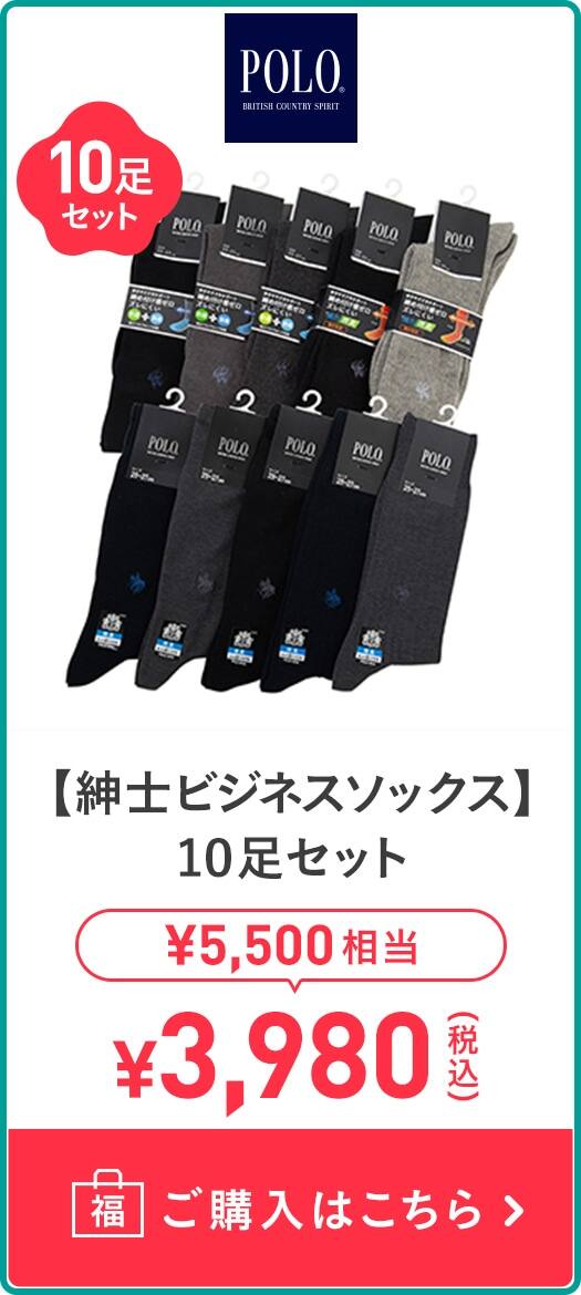 【紳士ビジネスソックス】10足セット