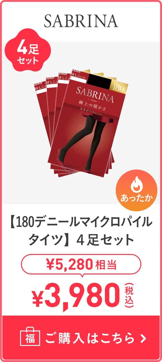 【180デニールマイクロパイルタイツ】4足セット
