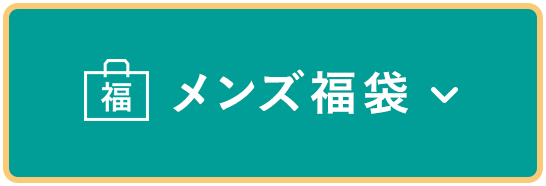 男士福袋