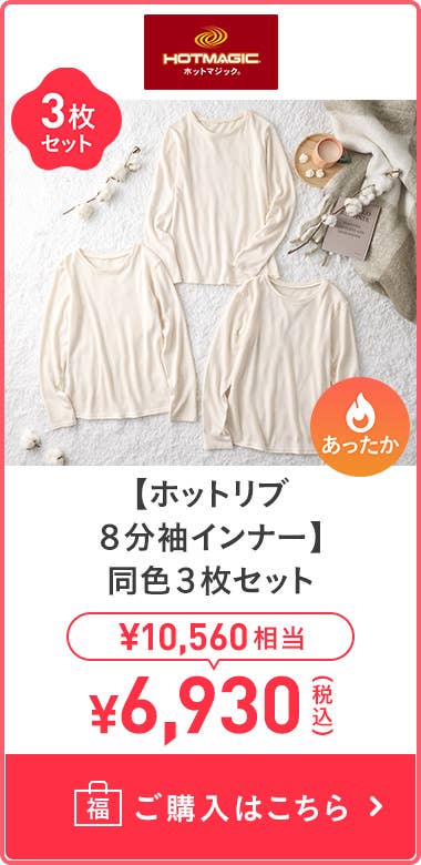 【熱羅紋8分袖內衣】 同色3件組