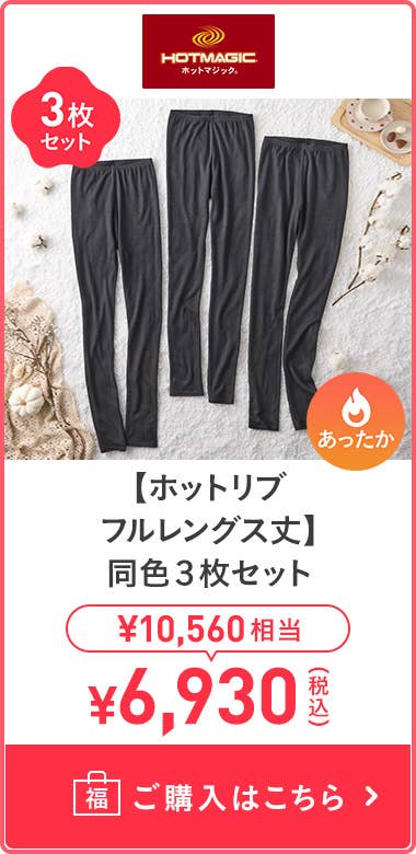 【熱羅紋全長】 同色3件組