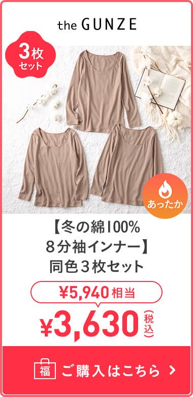 【冬季100%純棉八分袖內衣】 同色3件組