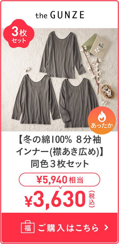 【冬季100%純棉八分袖內衣 (領口寬闊) 】 同色3件組