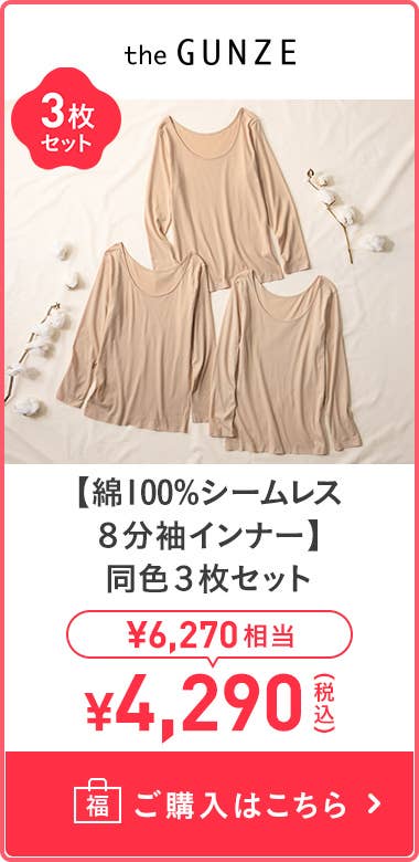 【100%純棉無縫8分袖內衣】 同色3件組