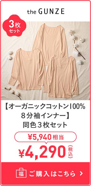 【100%有機棉8分袖內衣】 同色3件組