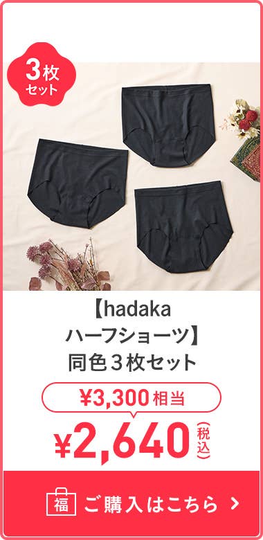 【hadaka一般內褲】 同色3件組