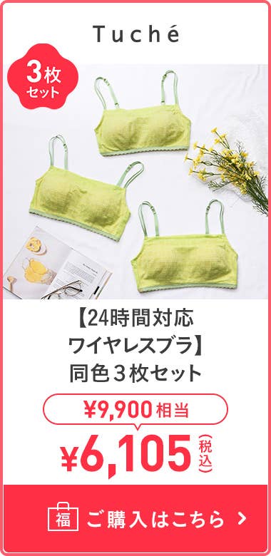 【24小時無線胸罩】 同色3件組