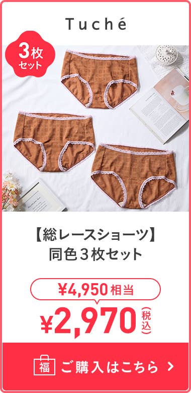 【全蕾絲內褲】 同色3件組