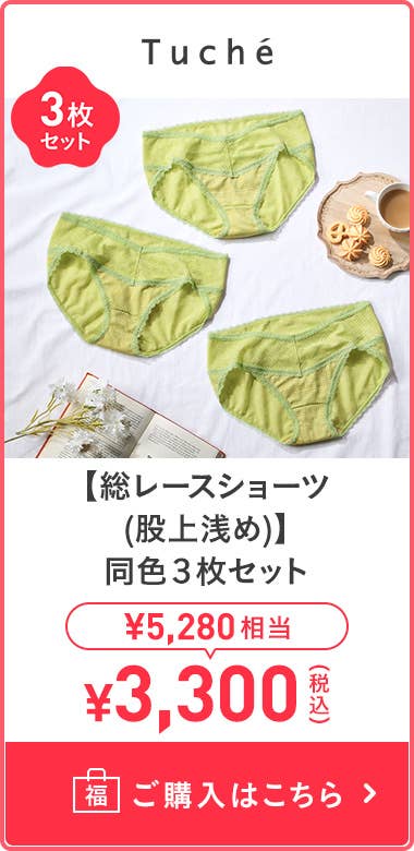 【全蕾絲內褲 (上襠較淺) 】 同色3件組