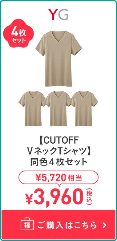 【CUTOFF V領T恤】 同色4件組
