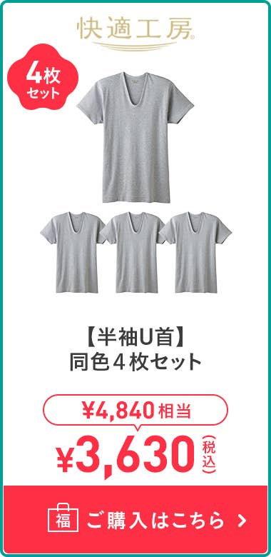 【短袖U領】 同色4件組