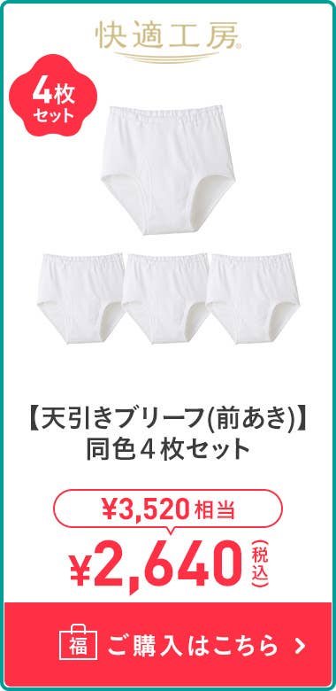 【自動扣除三角褲 (前開口) 】 同色4件組