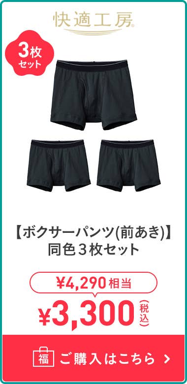 【拳擊內褲 (前開口) 】 同色3件組