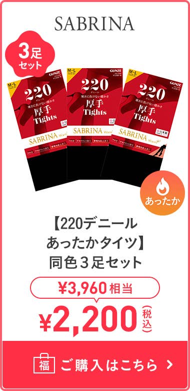 【220 den溫暖褲襪】 同色3雙組