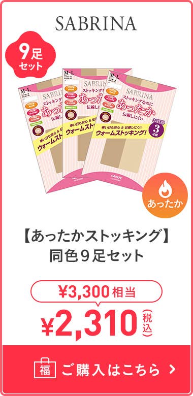 【溫暖絲襪】 同色9雙組