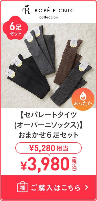 【兩件式褲襪 (膝上襪) 】 6雙組