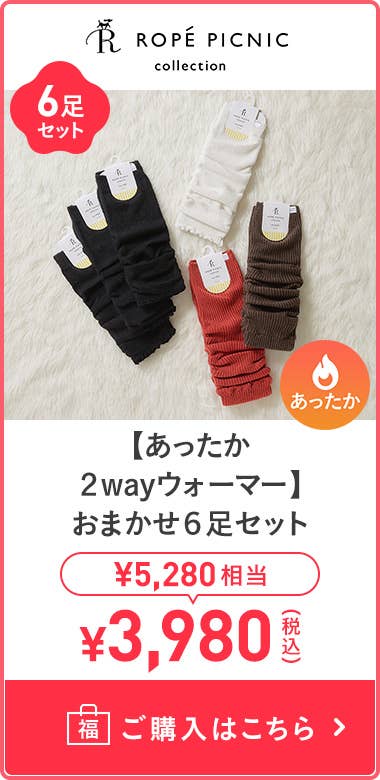 【溫暖2WAY保暖內衣】 6雙組