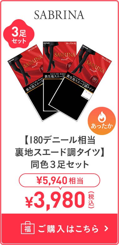 【相當180 den襯裡麂皮風褲襪】 同色3雙組