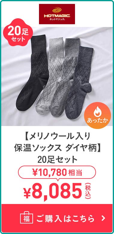 【美利奴羊毛保暖襪鉆花紋】 20雙組