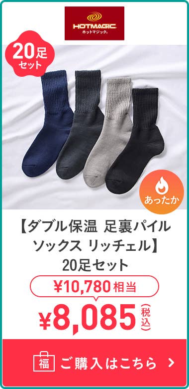 【雙層保暖腳底毛圈襪Richel】 20雙組