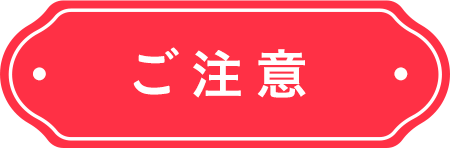 請註意