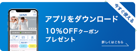 今すぐ使える アプリをダウンロード 10%OFFクーポンプレゼント 詳しくはこちら