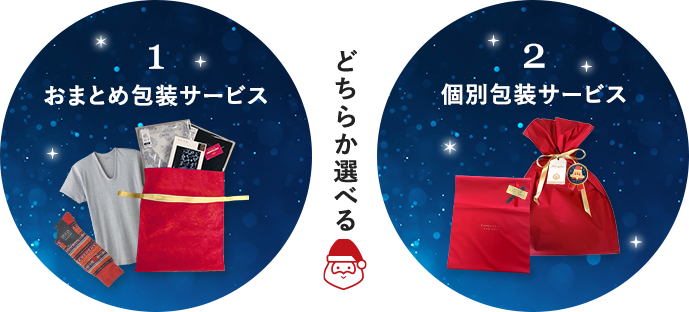 どちらか選べる！１つにまとめて オリジナルギフトセット! 個別でそれぞれ １つずつ!