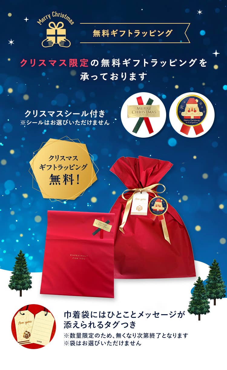 クリスマス限定の無料ギフトラッピングを承っております