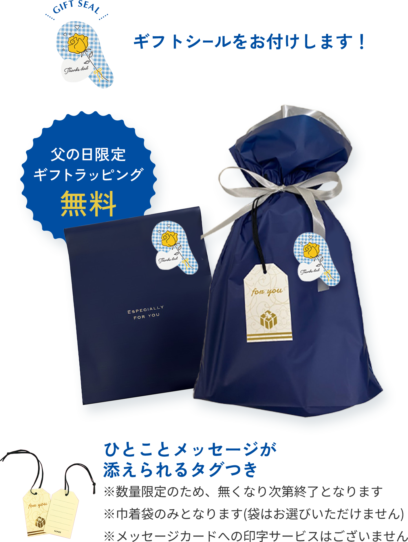 無料ギフトラッピングイメージ