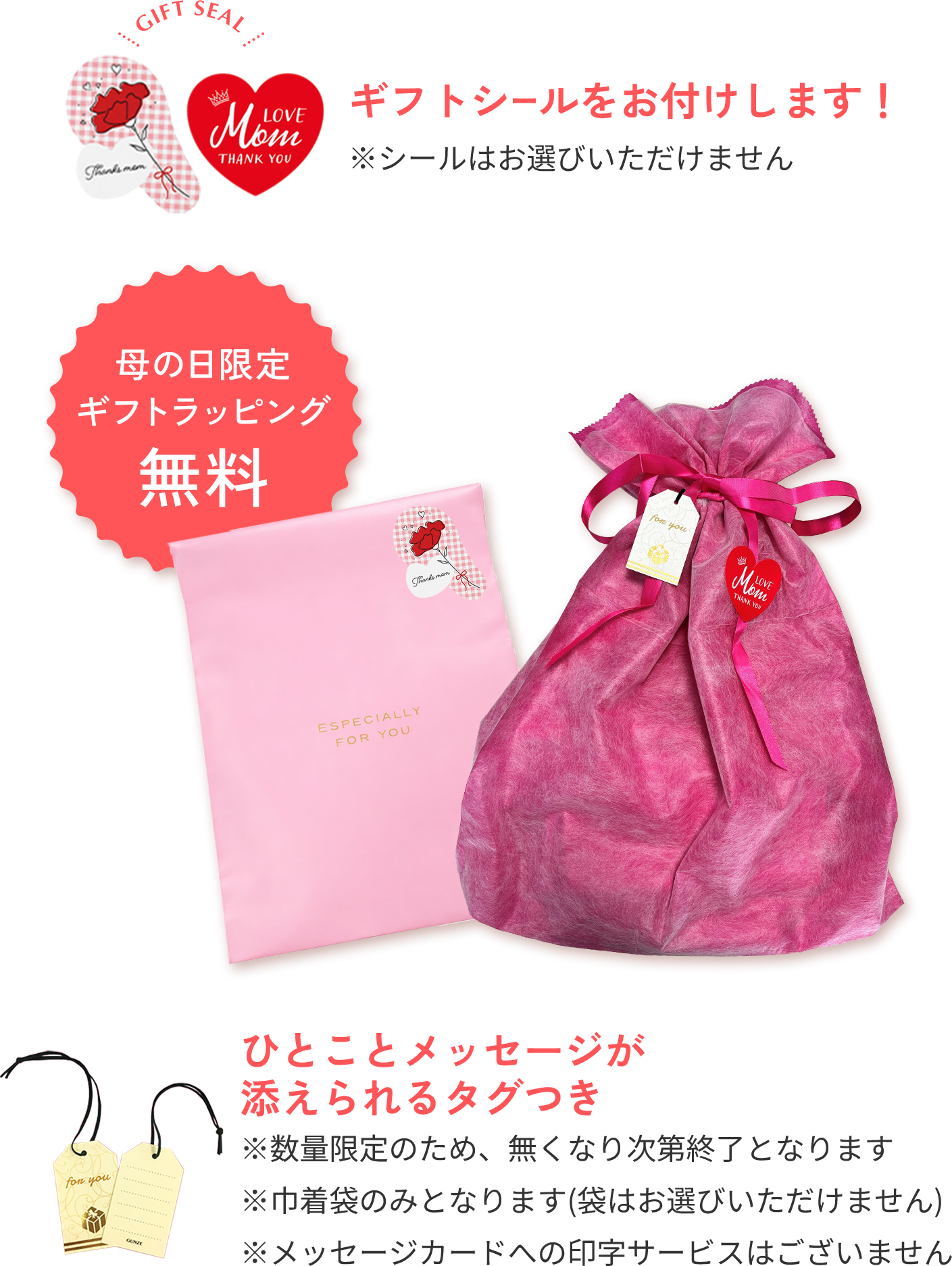 無料ギフトラッピングイメージ