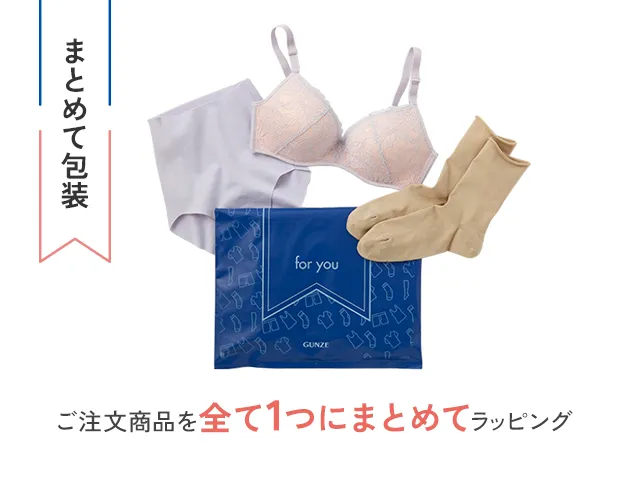 まとめて包装：ご注文商品を全て1つにまとめてラッピング