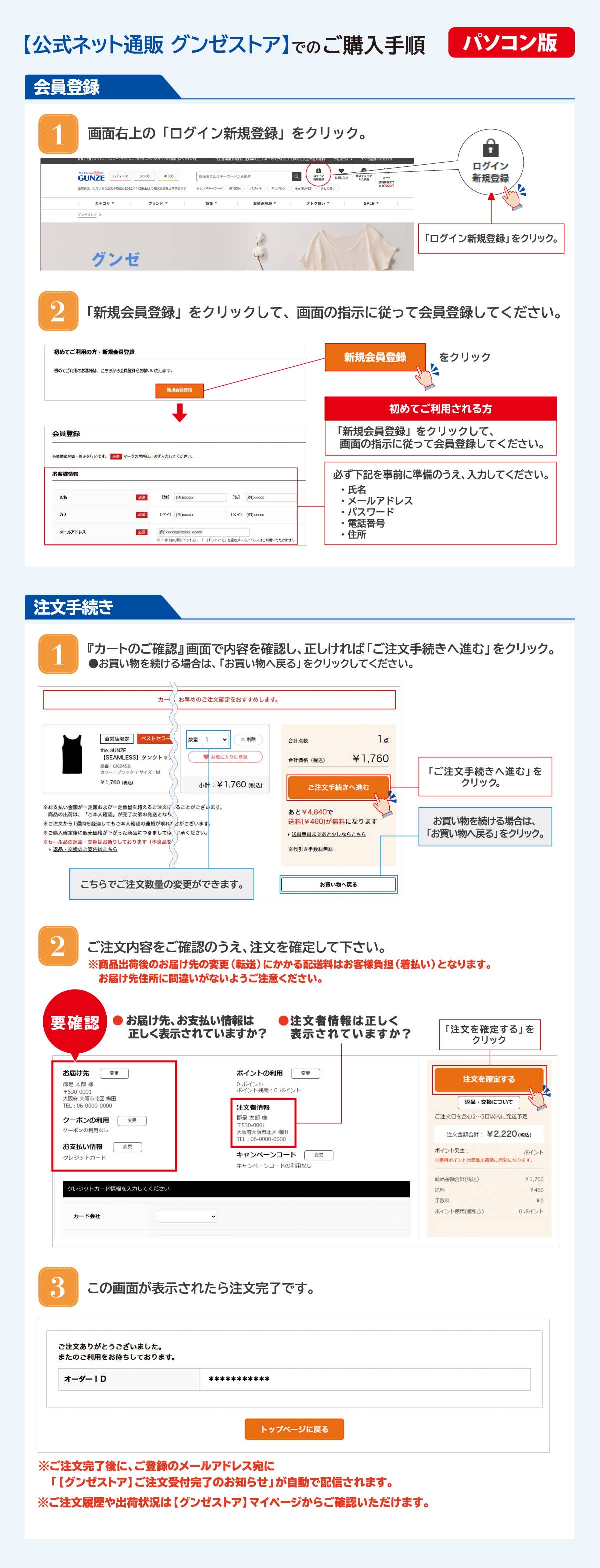 公式ネット通販グンゼストアでの購入手順