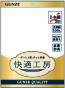 快適工房