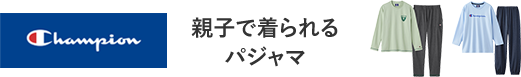 チャンピオン