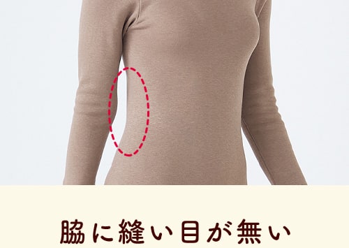 脇に縫い目が無い