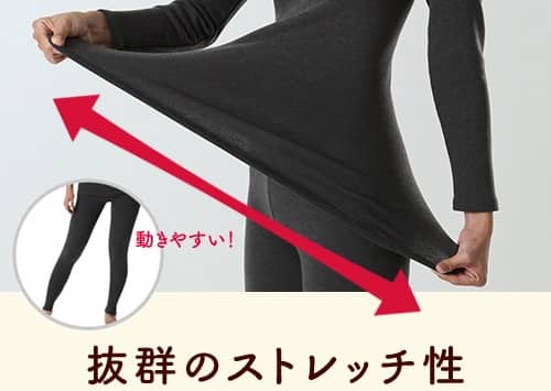 抜群のストレッチ性