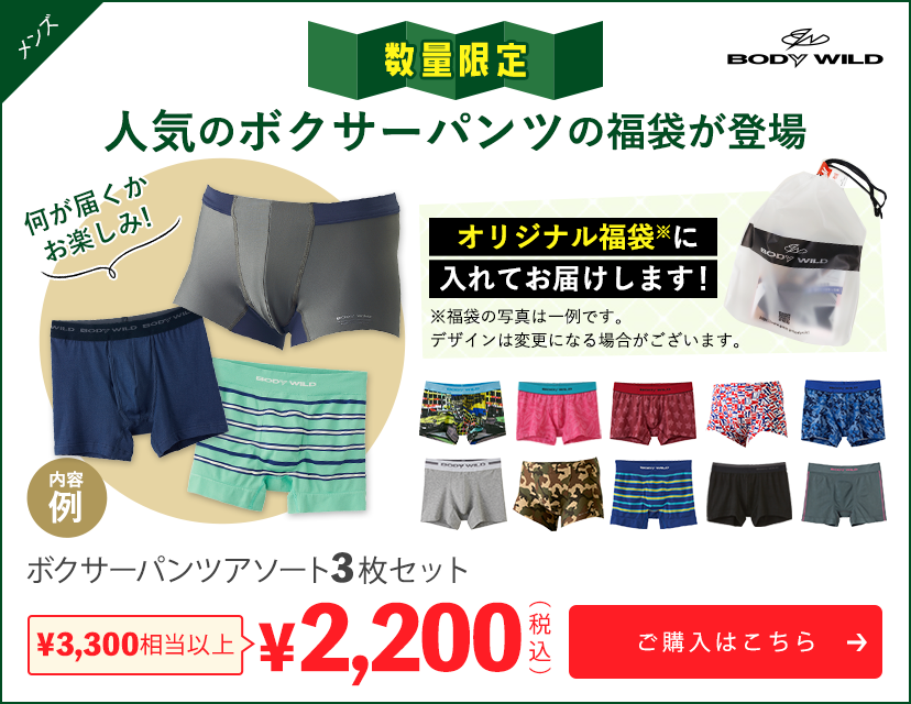 数量限定 福袋 福祭り 通販 グンゼ公式 数量限定 福袋 福祭り 通販 グンゼ公式