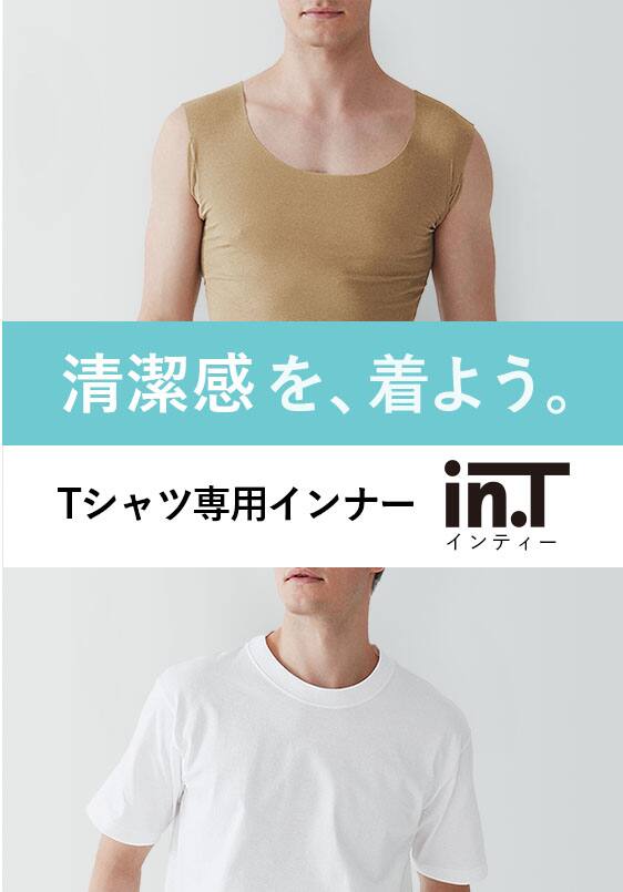 Tシャツ専用インナー In T メンズ 通販 グンゼ公式