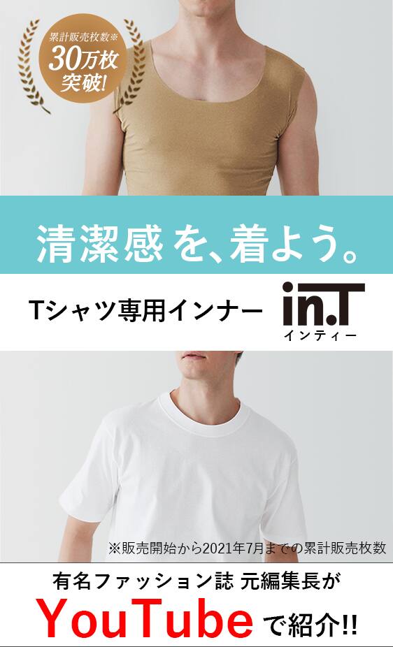 Tシャツ専用インナー In T メンズ 通販 グンゼ公式