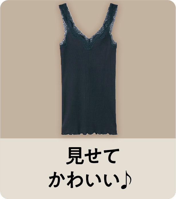 スタイリスト直伝 裏ワザ 夏インナーの超リアルテク インナー 肌着 下着通販のgunze グンゼ 公式通販 グンゼストア