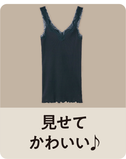 スタイリスト直伝 裏ワザ 夏インナーの超リアルテク インナー 肌着 下着通販のgunze グンゼ 公式通販 グンゼストア スタイリスト直伝 裏ワザ 夏インナーの超リアルテク インナー 肌着 下着通販のgunze グンゼ 公式通販 グンゼストア