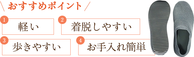 おすすめポイント