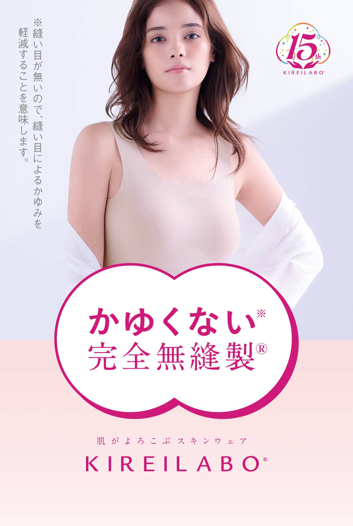 かゆくない※完全無縫製&reg; 肌がよろこぶスキンウェア KIREIRABO&reg; 
        ※縫い目が無いので、縫い目によるかゆみを軽減することを意味します。