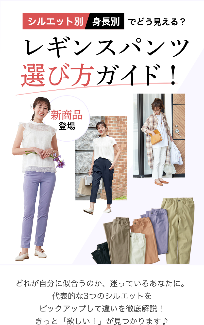 GUNZEの女性向けレギンスパンツでおすすめのシルエット紹介