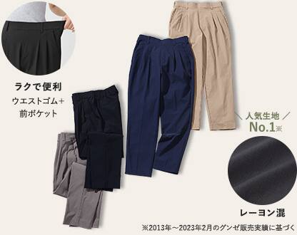 ラクで便利 ウエストゴム+前ポケット 人気生地No.1 レーヨン混