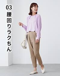 ゆったりテーパード