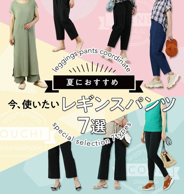 今使える 夏におすすめのレディースレギンスパンツ特集 通販 グンゼ公式 今使える 夏におすすめのレディースレギンスパンツ特集 通販 グンゼ公式